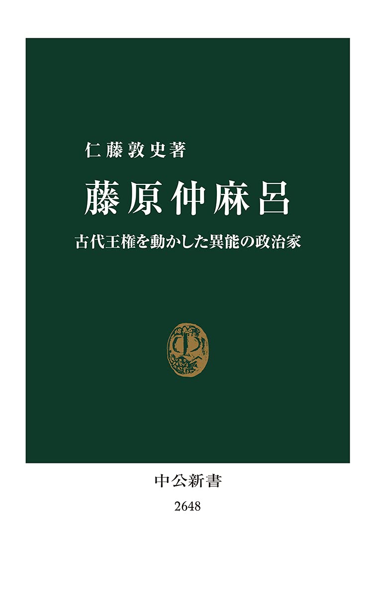 古代王権と都城　仁藤敦史 古代王権と都城 - 株式会社 吉川弘文館 歴史学を中心とする、人文図書